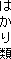 ͂
