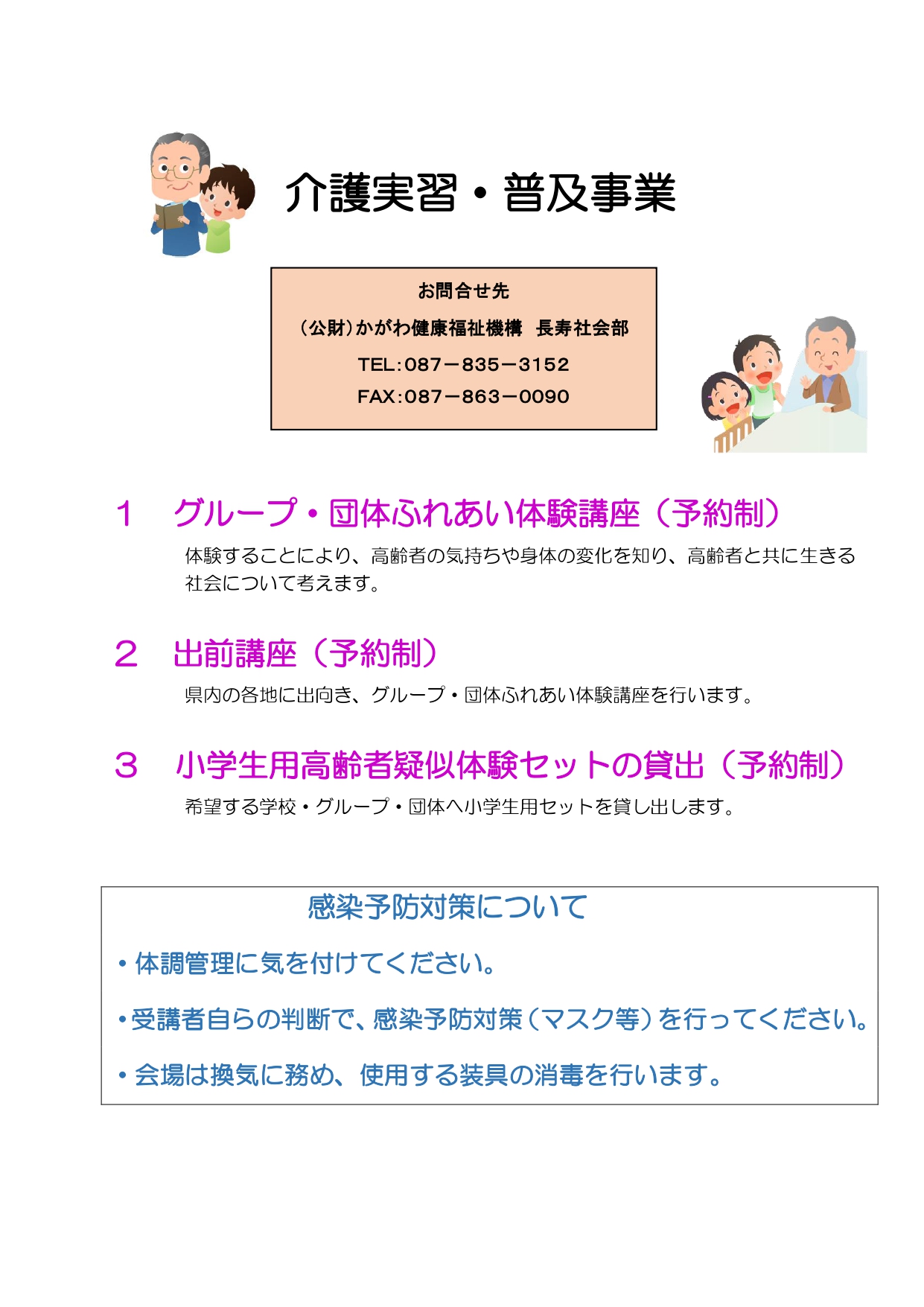 介護実習・普及事業