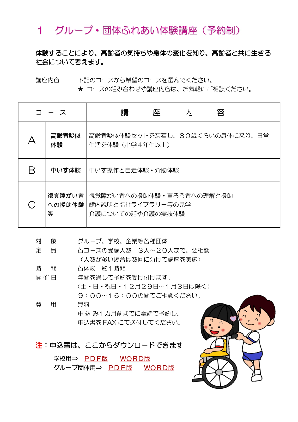 グループ・団体講座