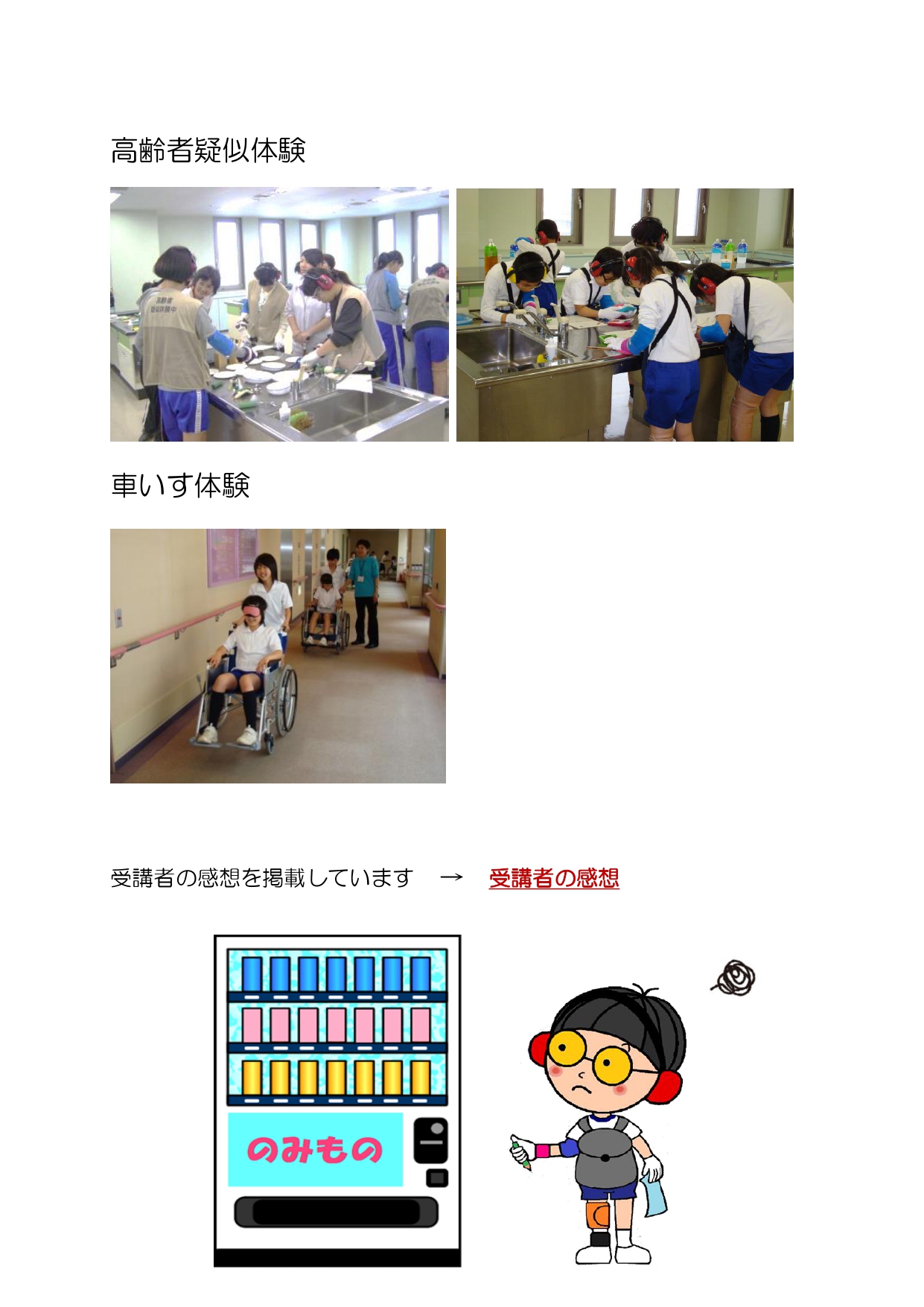 小学生用高齢者疑似体験セットの貸出