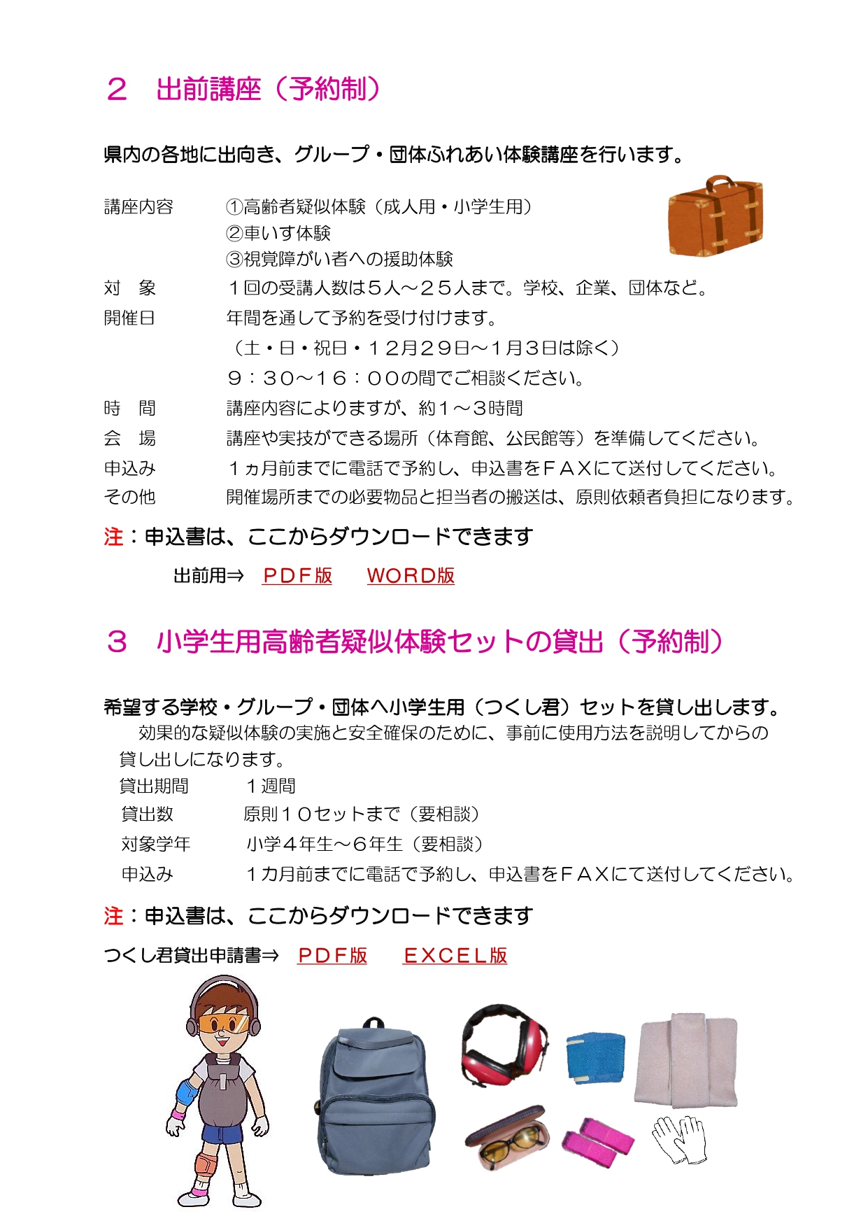 出前講座